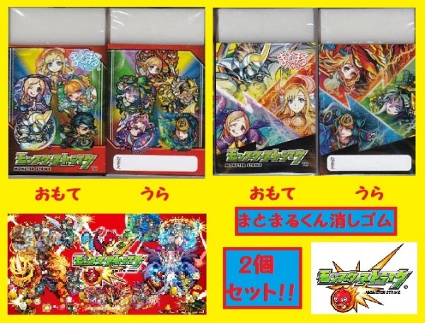◇ モンスターストライク まとまるくん 消しゴム 2個セット ◇ モンスト ◇拍卖