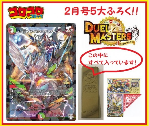 【送料無料】◇ デュエルマスターズ SRカード入り 貯金箱 ◇コロコロコミック 2月号 付録 ◇ 2020 ◇拍卖
