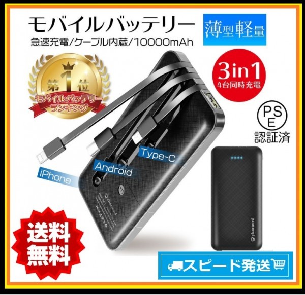 【送料無料】◇ 10000mAh 大容量 4台同時充電 モバイルバッテリー ◇ 《ブラック》 ◇ PSE認定 ◇拍卖