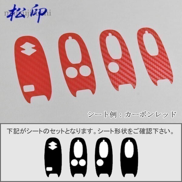 【松印】スマートキー着せ替えシート■パレットSW MK21 T1 S2.3.4拍卖