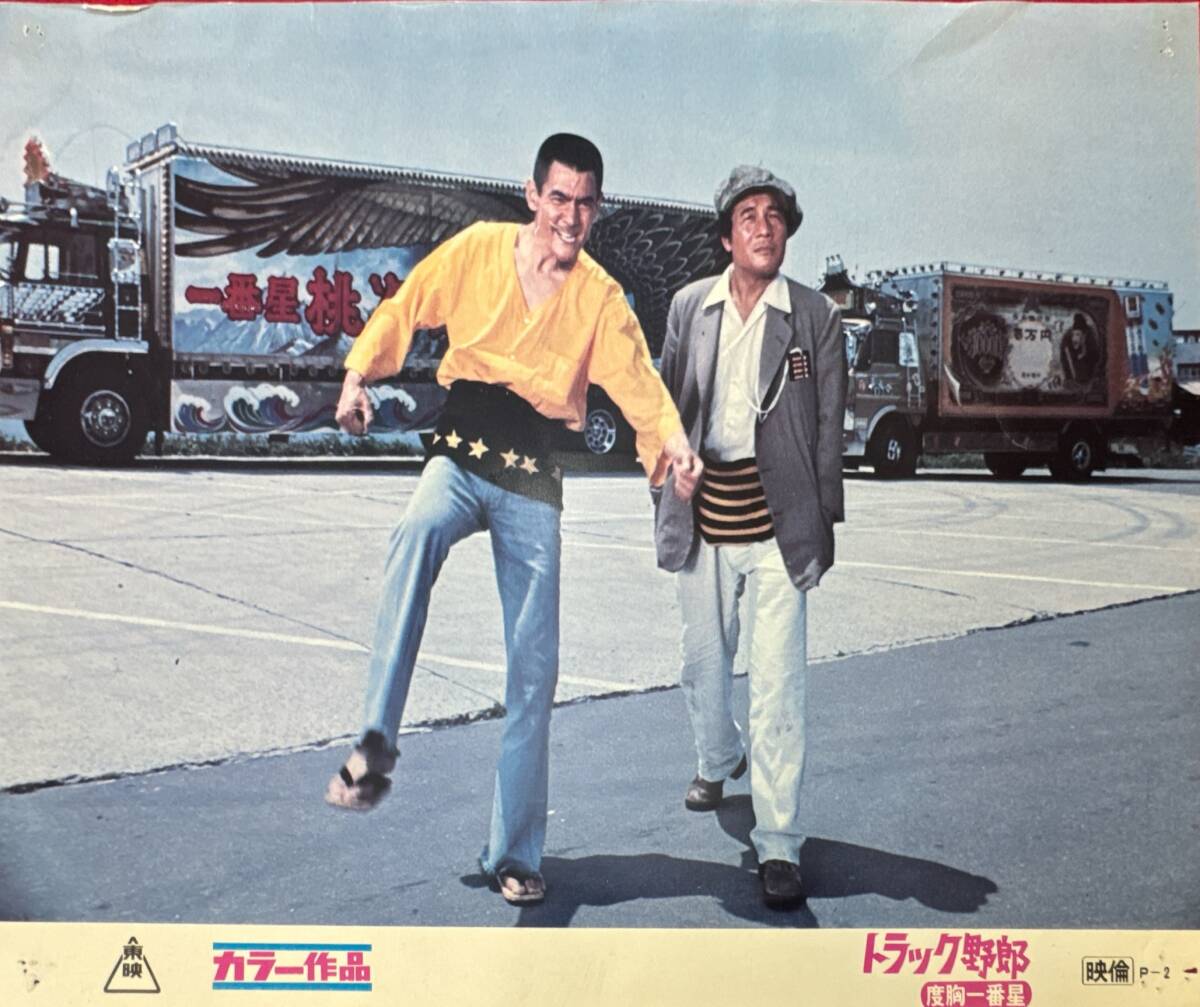ly03161『トラック野郎 度胸一番星』ロビーカード 鈴木則文 菅原文太 愛川欽也 片平なぎさ 千葉真一 夏樹陽子 八代亜紀春川ますみ拍卖