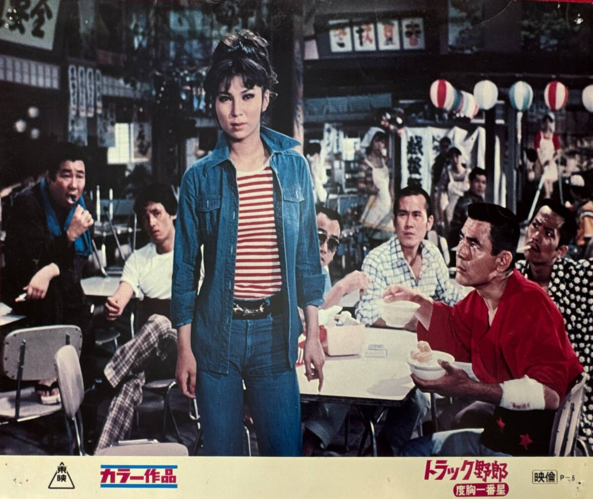 ly03163『トラック野郎 度胸一番星』ロビーカード 鈴木則文 菅原文太 愛川欽也 片平なぎさ 千葉真一 夏樹陽子 八代亜紀春川ますみ拍卖
