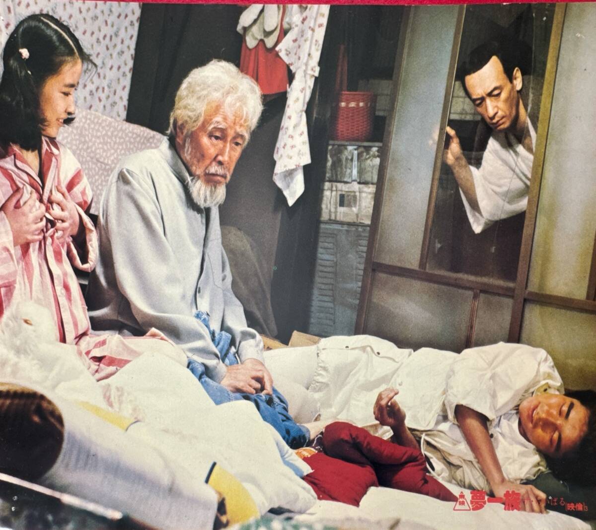 ly03111『夢一族 ザ・らいばる』ロビーカード 森繁久彌 郷ひろみ 岸本加世子 内田裕也 結城しのぶ 衣麻遼子 伊東四朗 俊藤浩滋拍卖