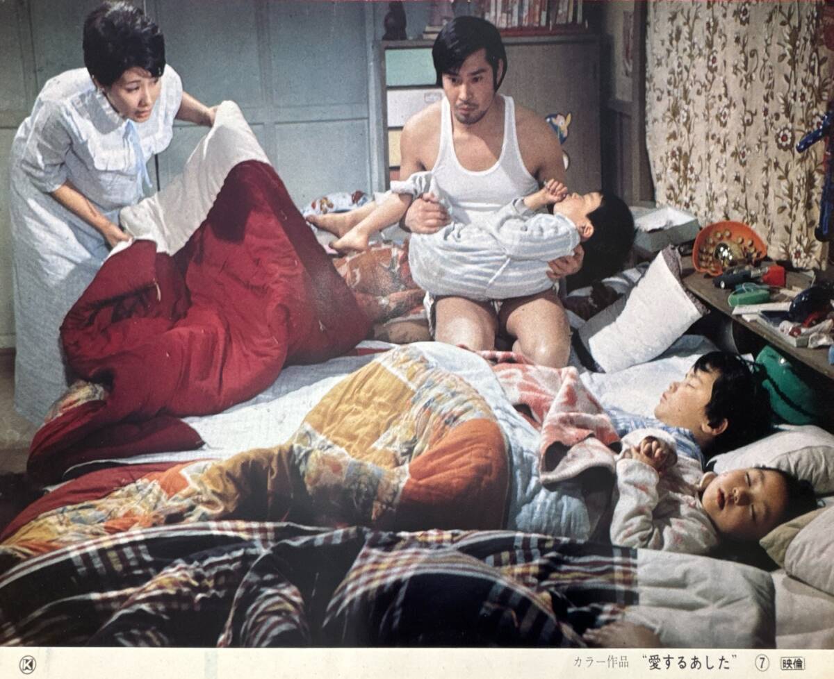 ly03105『愛するあした』ロビーカード 斎藤耕一 伊東ゆかり 松原智恵子 和田浩治 中山仁 左とん平拍卖