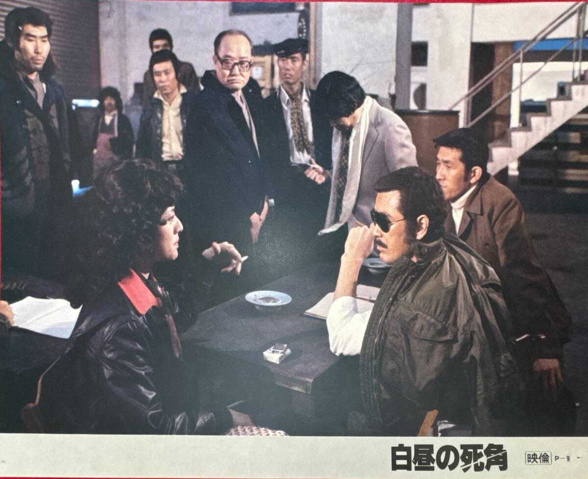 ly03131『白昼の死角』ロビーカード 村川透 角川春樹 夏木勲 竜崎勝 千葉真一 天知茂 島田陽子 岸田森 成田三樹夫 夏樹陽子拍卖