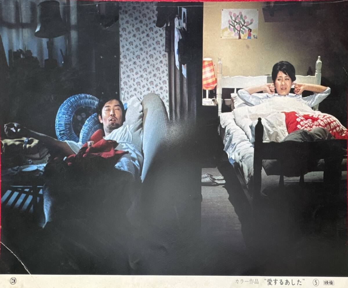 ly03107『愛するあした』ロビーカード 斎藤耕一 伊東ゆかり 松原智恵子 和田浩治 中山仁 左とん平拍卖