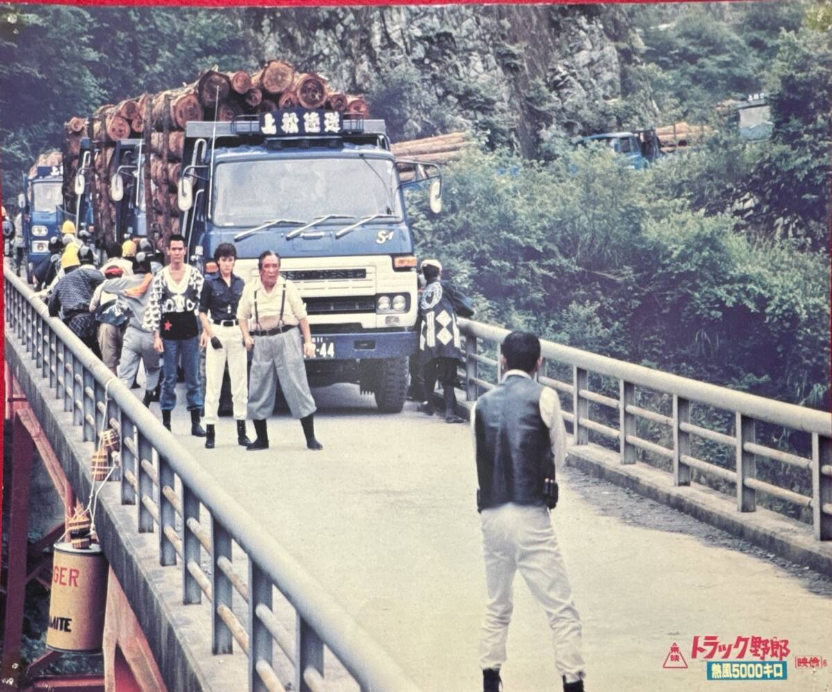 ly03176『トラック野郎 熱風5000キロ』ロビーカード 鈴木則文 菅原文太 愛川欽也 小野みゆき 地井武男春川ますみ金田龍之介拍卖