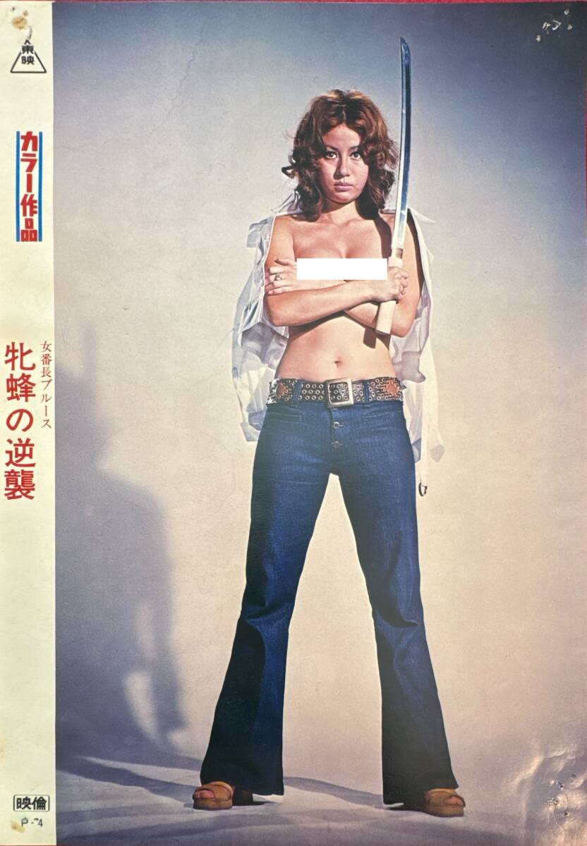 ly03216『女番長ブルース 牝蜂の逆襲』ロビーカード 鈴木則文 池玲子 賀川雪絵 杉本美樹 一の瀬レナ 河崎いち子 西来路ひろみ拍卖