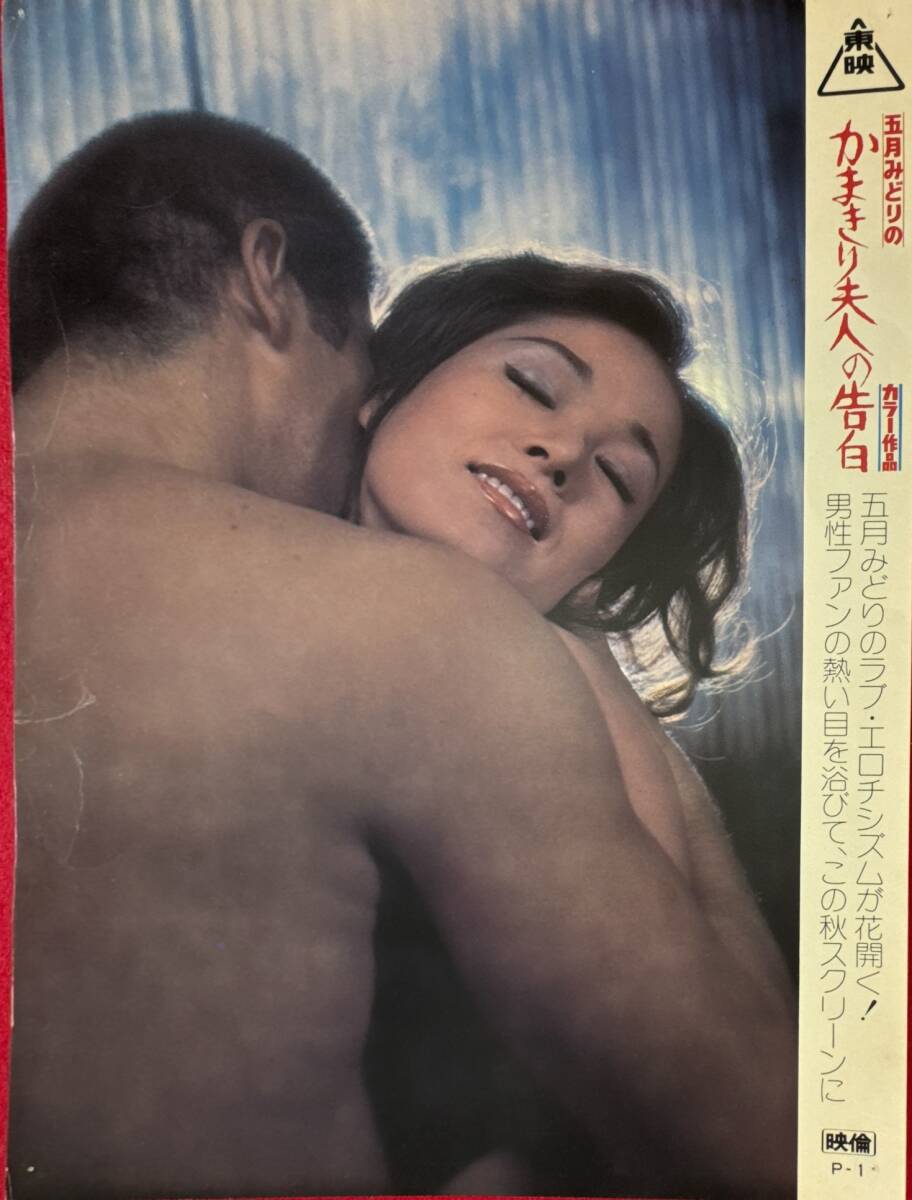 ly03143『五月みどりの かまきり夫人の告白』ロビーカード 牧口雄二 五月みどり 山城新伍 森崎由紀 衣麻遼子白川みどり星野美恵子拍卖