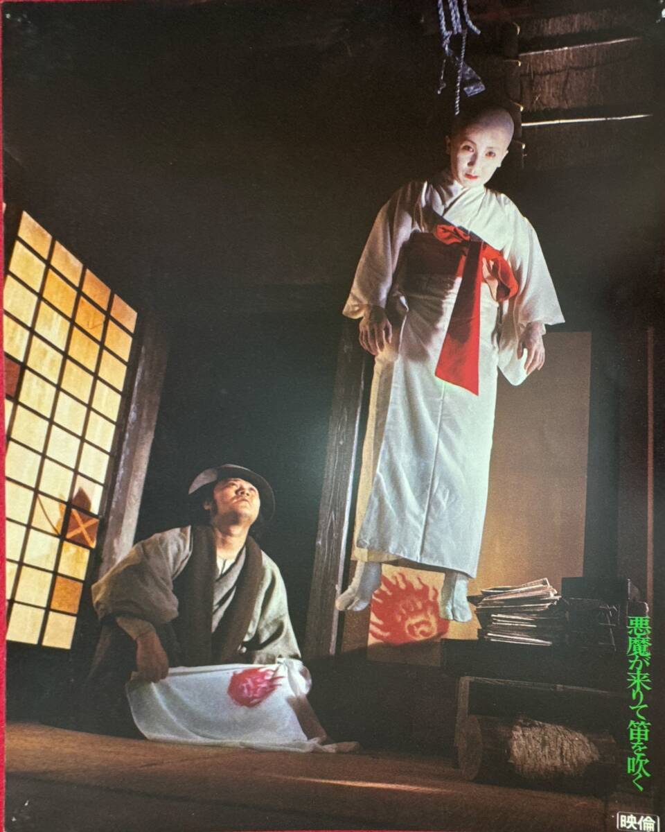 ly03196『悪魔が来りて笛を吹く』ロビーカード 斎藤光正 横溝正史 西田敏行 夏八木勲 鰐淵晴子 斉藤とも子 藤巻潤拍卖