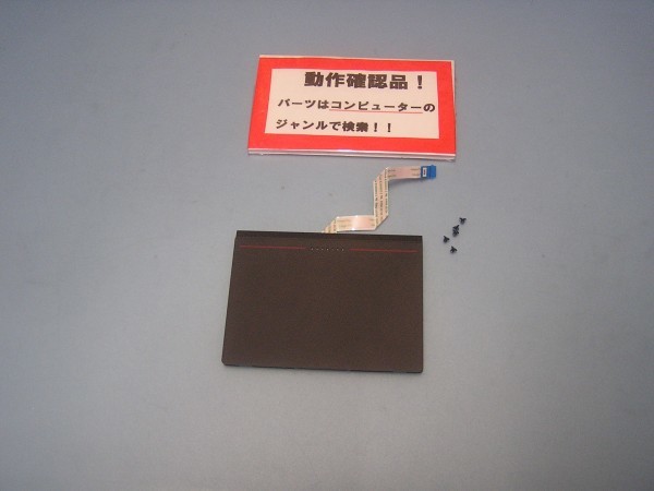 LENOVO L540 20AV-A023JP 等用 タッチパット部 #拍卖