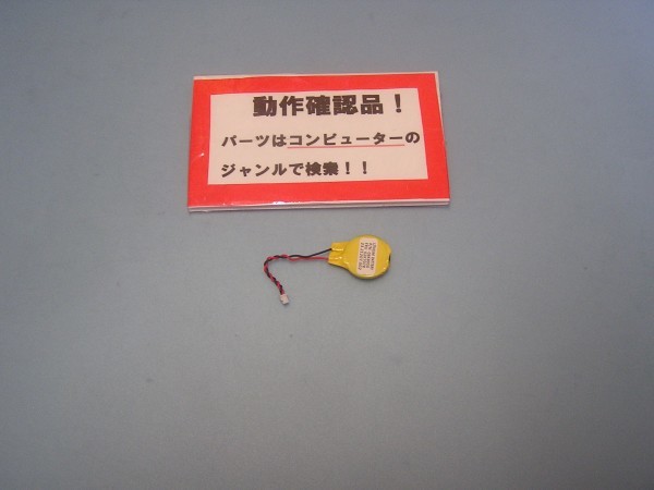 LENOVO L540 20AV-A023JP 等用 CMOSバッテリー #拍卖