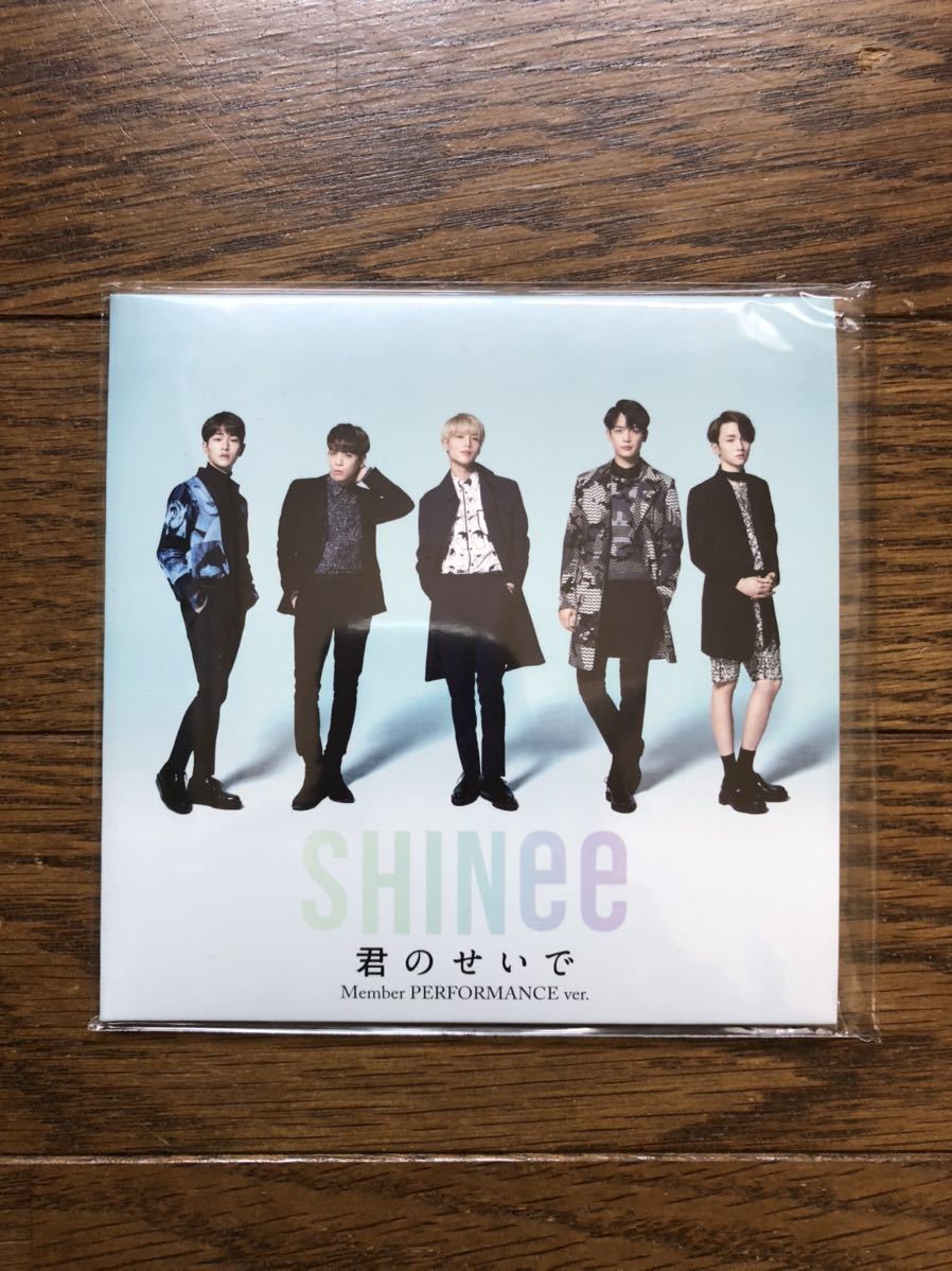 SHINee 君のせいで パフォーマンス DVD FC限定盤拍卖