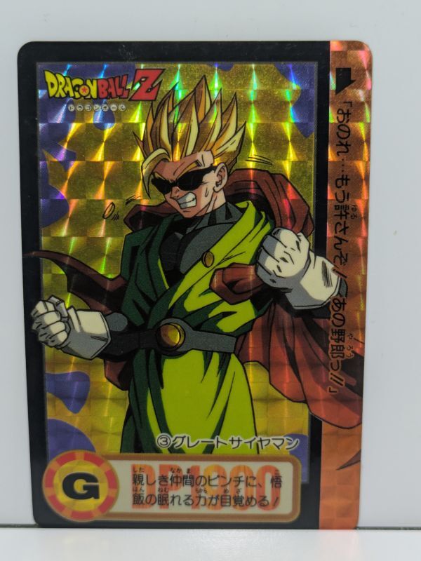 H67 1993年 当時物 ドラゴンボール カードダス バンダイ BANDAI DRAGONBALL グレートサイヤマン拍卖