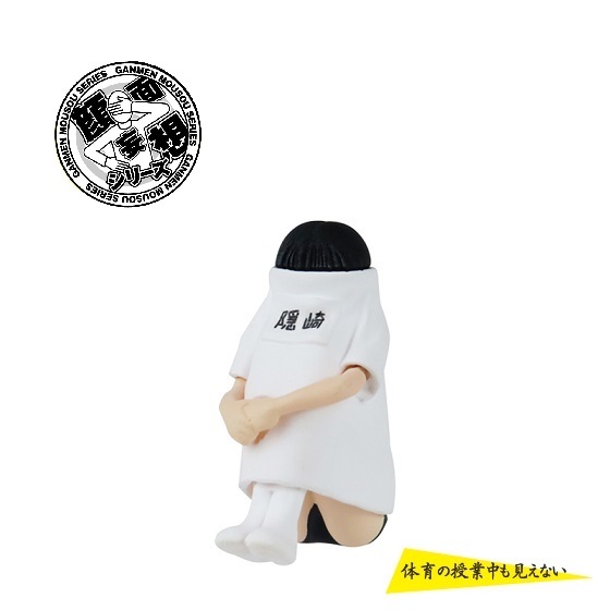 顔面妄想シリーズ 隠崎さん 「体育の授業中も見えない」 / ブシロードクリエイティブ拍卖