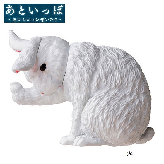 あといっぽ ~届かなかった想いたち~ 「兎(うさぎ)」 / バンダイ ◇ 動物フィギュア ガチャ ガチャポン カプセルトイ拍卖