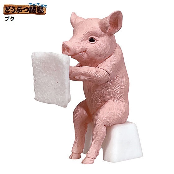 どうぶつ銭湯 「ブタ」 / バンダイ ◇ 動物フィギュア ガチャ ガチャポン カプセルトイ拍卖