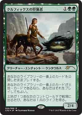 MTG 【Foil】クルフィックスの狩猟者 在庫日1枚まで ホイル プロモ ★他多数出品中拍卖