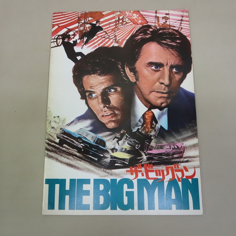 ■映画パンフレット 「ザ・ビッグマン」 カーク・ダグラス/ジュリア―ノ・ジェンマ■拍卖