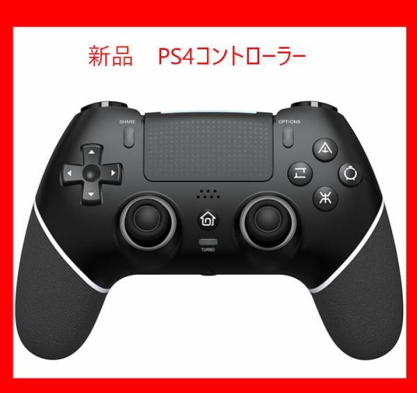 【送料無料】PS4コントローラー マクロ機能 1000mAh大容量 16-20時間連続使用 6核HD振動機能 ジャイロセンサー TURBO連射 BLACK拍卖