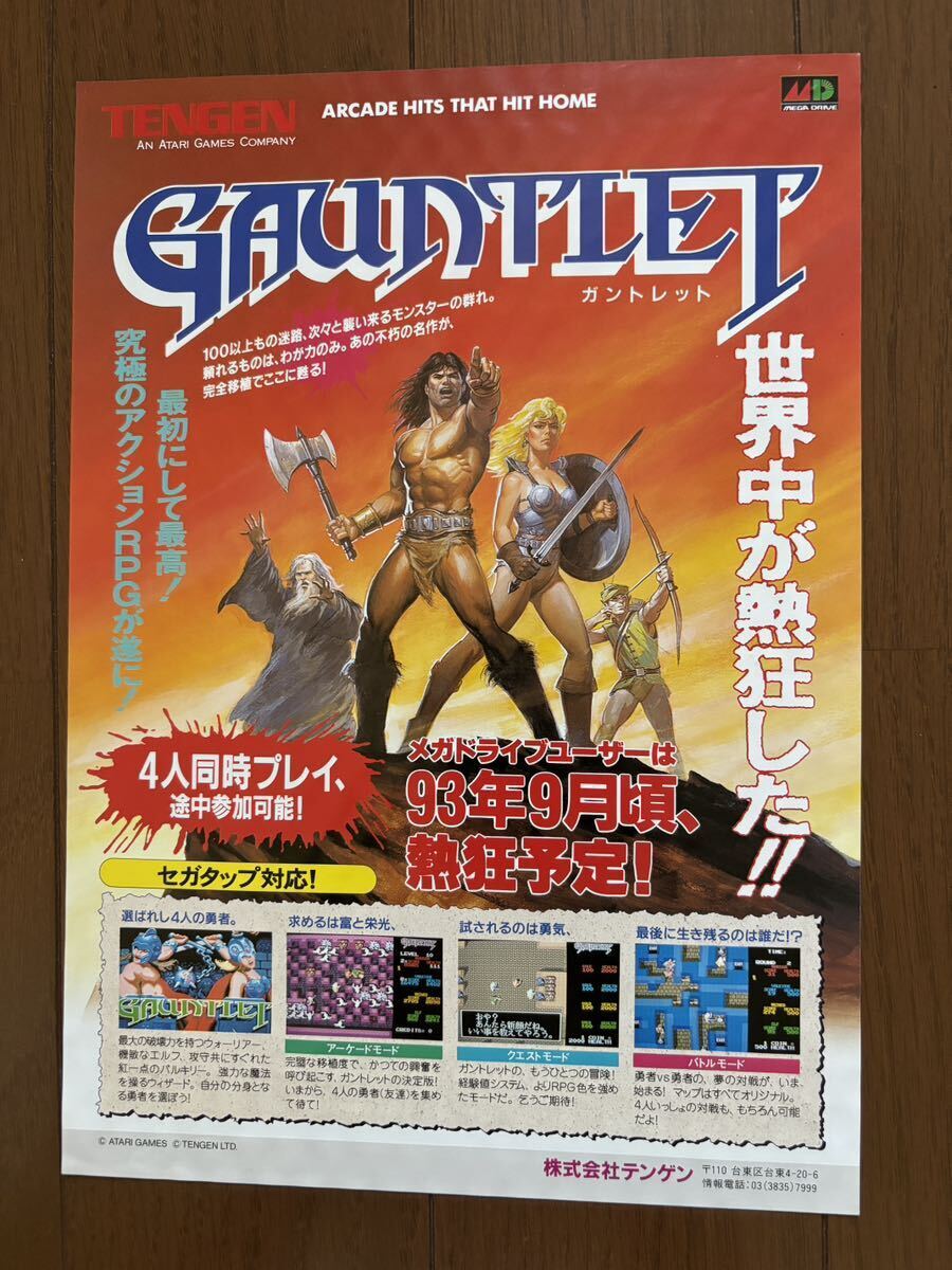 メガドライブ ガントレット マーブルマッドネス チラシ メガドライブ ゲーム カタログ パンフレット セガ SEGA拍卖