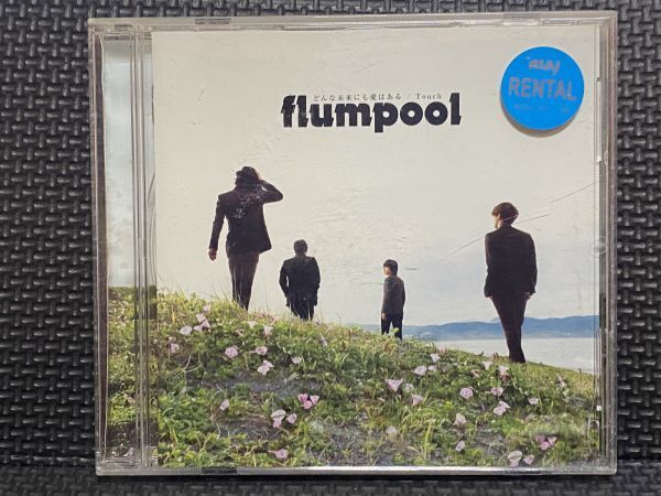 CD flumpool どんな未来にも愛はある拍卖