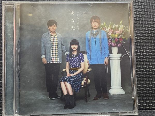 CD  あなた/いきものがかり拍卖