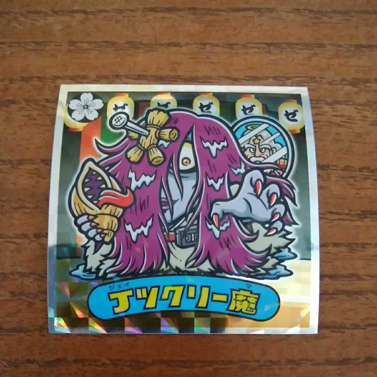 Jツクリー魔 外伝シール ビックリマン C-1拍卖