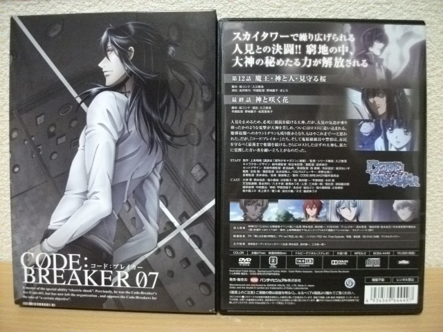 ★KODE:BREAKER コード:ブレイカー 07(第12話~最終話) DVD(中古)★拍卖