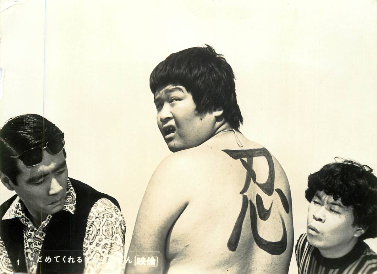 p39778『とめてくれるなおっ母さん』スチル 佐藤蛾次郎 大野しげひさ 大橋壮太 早瀬久美 柳家金語楼 伴淳三郎拍卖