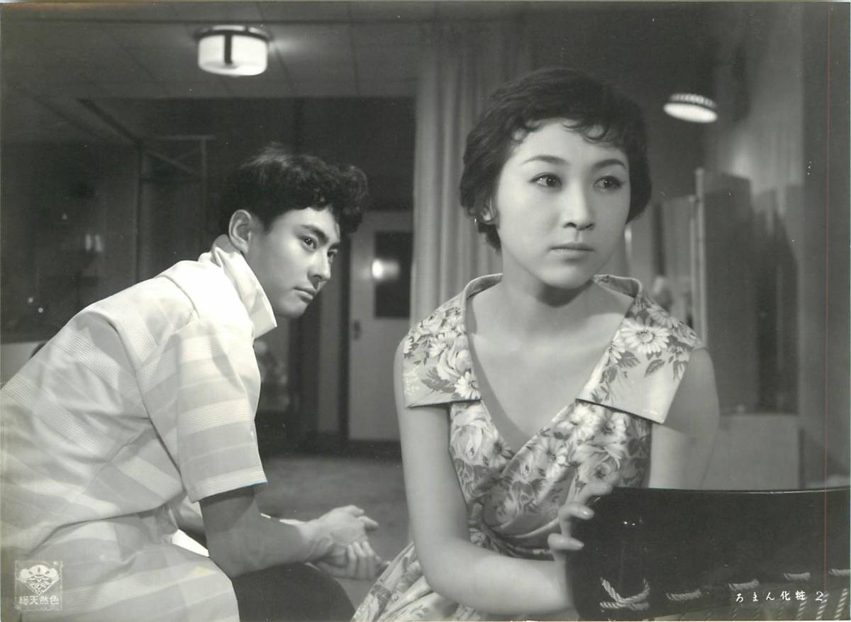 p39930『ろまん化粧』スチル 高千穂ひづる 南原伸二 石浜朗 杉田弘子 泉京子拍卖
