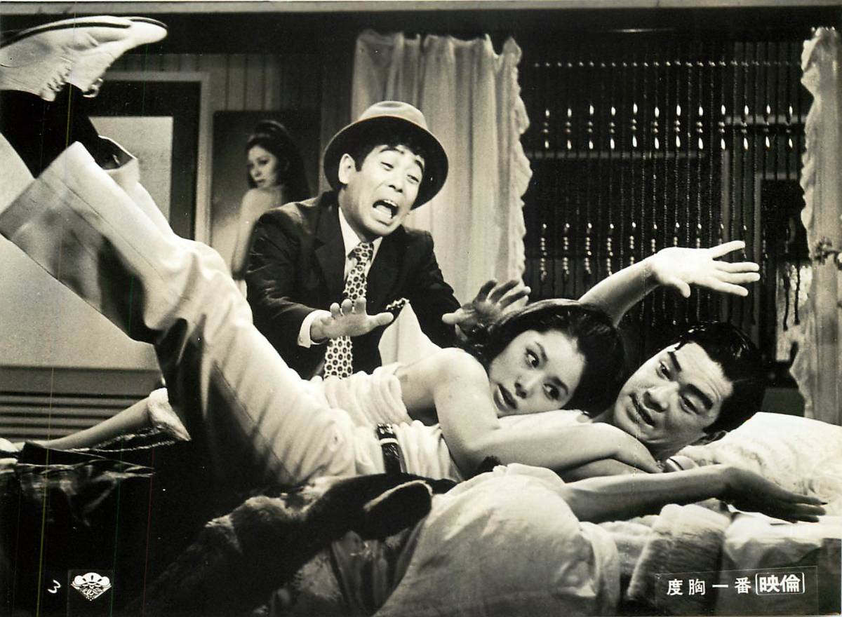 p39796『喜劇 度胸一番』スチル 財津一郎 岡田茉莉子 中川加奈 伴淳三郎 久里千春 牧伸二拍卖