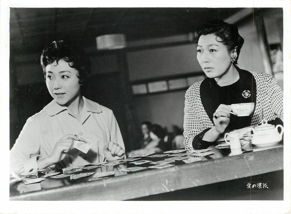 p39820『愛の濃淡』スチル 岡田茉莉子 鳳八千代 大木実 水戸光子 高野真二 宮城千賀子 宇佐美淳也 美輪明宏拍卖