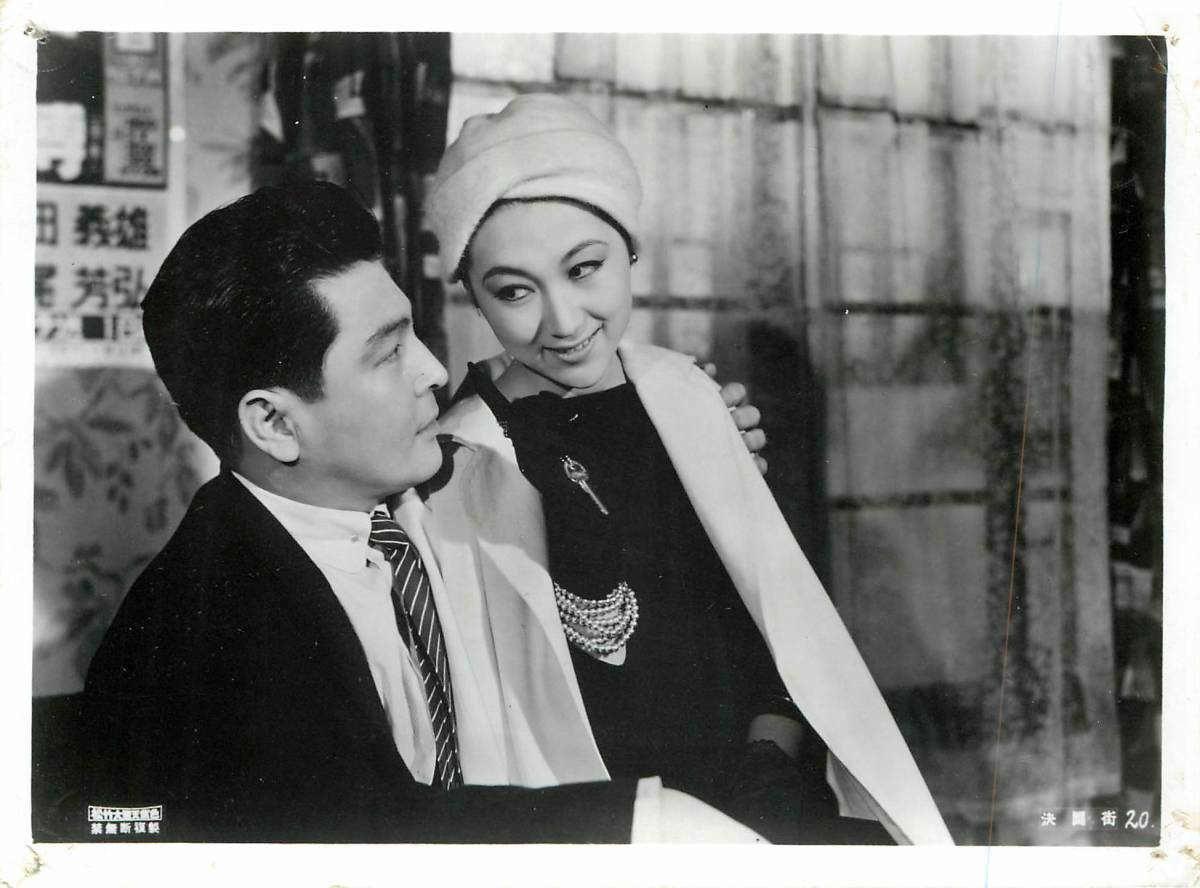 p39840『決闘街』スチル 大木実 高千穂ひづる 南原伸二 高野真二拍卖