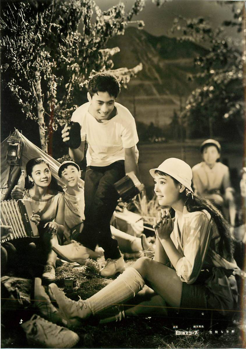 p39907『危険な年齢』スチル 津川雅彦 野添ひとみ 清水将夫 小園蓉子 高野由美 山根寿子 宇野重吉 汐見洋拍卖