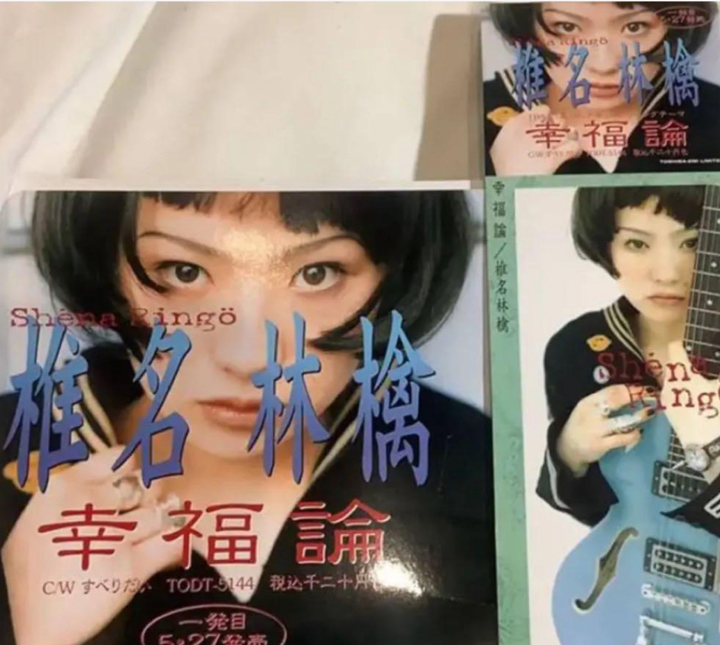 【超レア未開封美品】椎名林檎 幸福論 傷へこみシミ無し拍卖