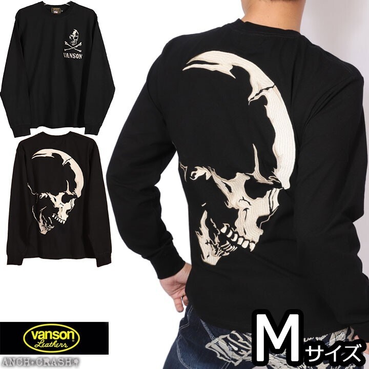 VANSON バンソン スカル ロンT NVLT-2411 ブラックA(アイボリー刺繍)【Mサイズ】長袖Tシャツ ベア天 刺繍拍卖