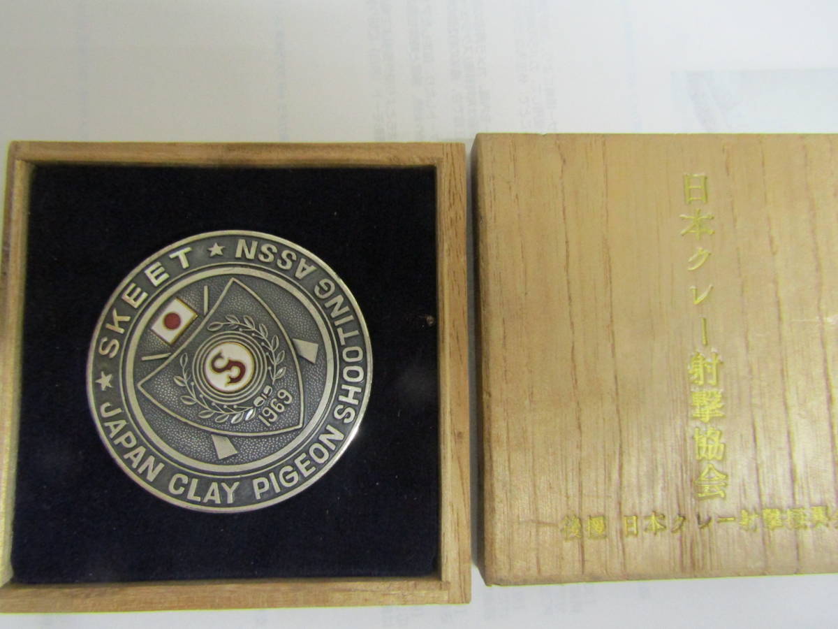 クレー競技大会メダル 昭和44年(B010)拍卖