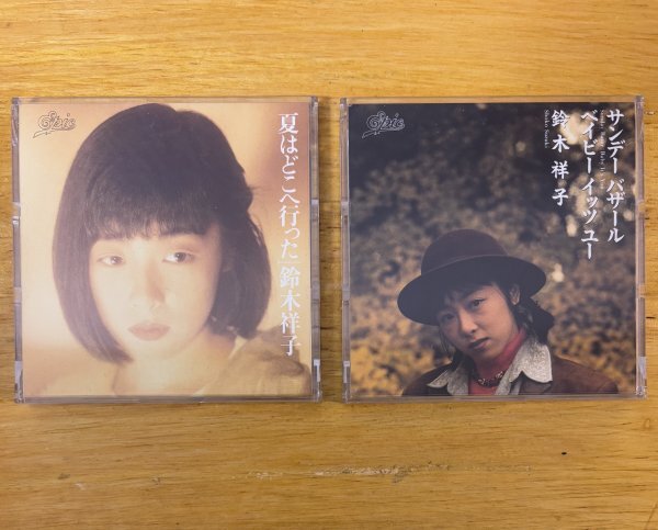 ◎鈴木祥子/夏はどこへ行った&サンデー バザール(1st&2nd Single/88&89年作/SSW)※国内8cmCDS【EPIC 10.8H-3056&3087】88/9/21&89/1/21発売拍卖