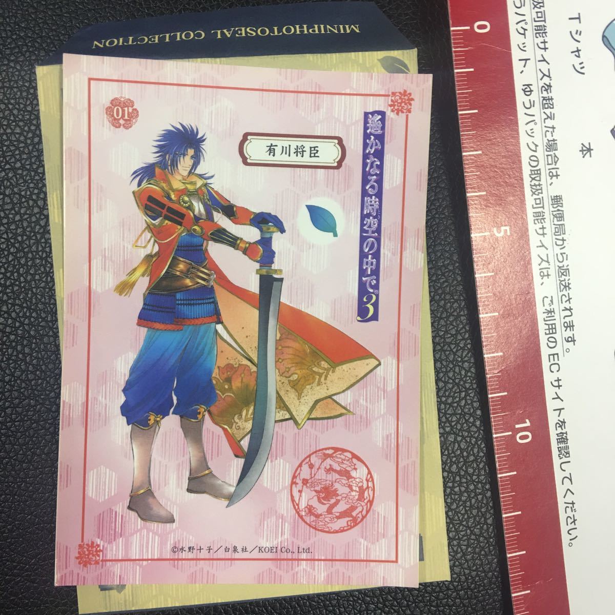 遥かなる時空の中で3 ミニフォトシールコレクション 1拍卖