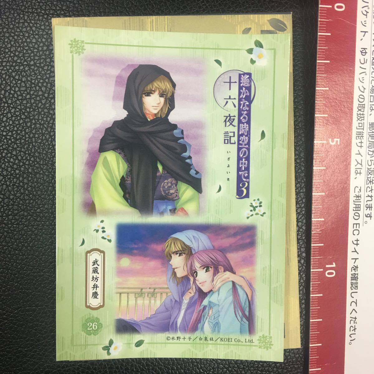 遥かなる時空の中で3 ミニフォトシールコレクション 26拍卖