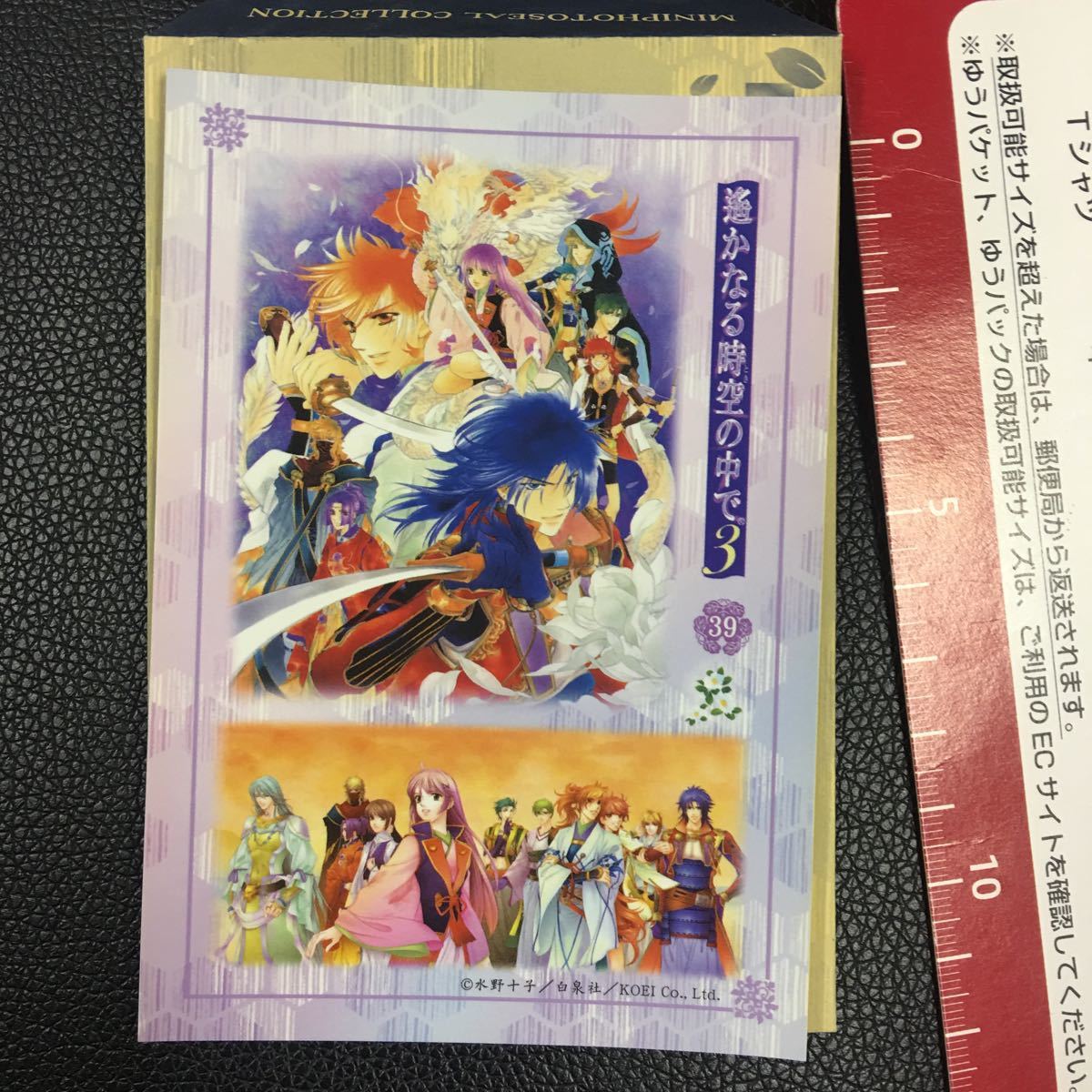 遥かなる時空の中で3 ミニフォトシールコレクション 39拍卖