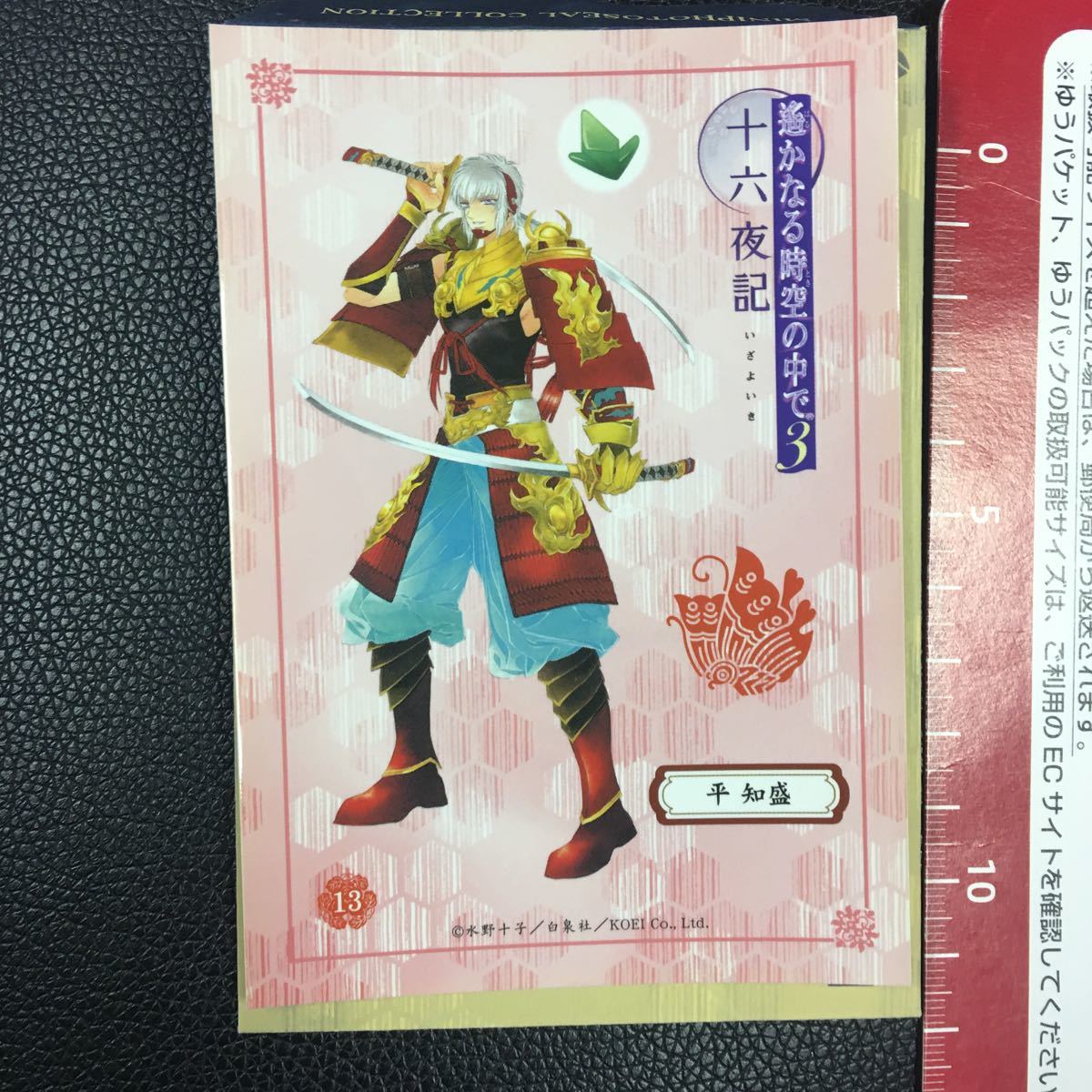 遥かなる時空の中で3 ミニフォトシールコレクション 13拍卖