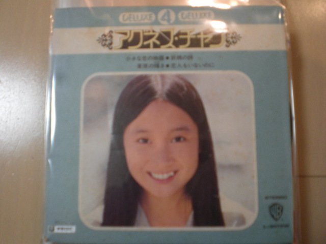 即決 EP レコード アグネス・チャン 小さな恋の物語 草原の輝き 妖精の詩 恋人もいないのに ジャケット汚れ EP8枚まで送料ゆうメール140円拍卖