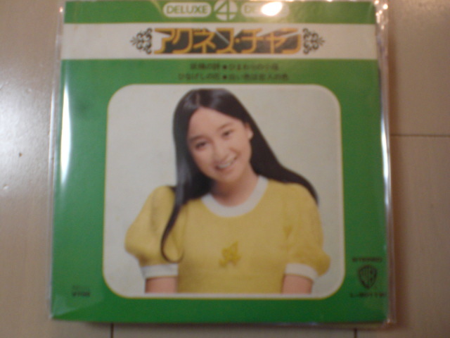 即決 EP レコード アグネス・チャン DELUXE 4 DELUXE 妖精の詩 / ひなげしの花 / ひまわりの小径 / 白い色は恋人の色 送料ゆうメール140円拍卖