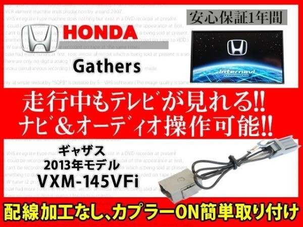 ホンダ純正ディーラーオプションナビ ギャザス用◆走行中TVキット視聴 解除 テレビキット TVジャンパー ハーネス ◆VXM-175VFEi対応◆RT7拍卖