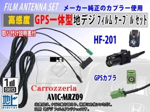 新品 高感度 カロッツェリアHF201◆AVIC-MRZ09◆RG13C◆GPSアンテナコード拍卖