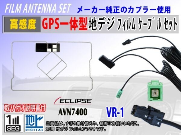 『AVN-G02』イクリプスナビGPS一体型 フィルムアンテナ コード VR-1 交換 修理 補修 載せ替え ワンセグ 地デジ 汎用 RG6C拍卖