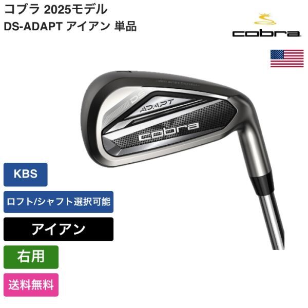 ★新品★送料無料★ コブラ Cobra DS-ADAPT アイアン 単品 KBS 右用拍卖