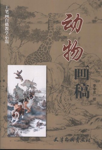 9787554700631 動物画稿 工筆画白描教学示範 下絵創作 中国絵画/动物画稿 工画白描教学示范拍卖